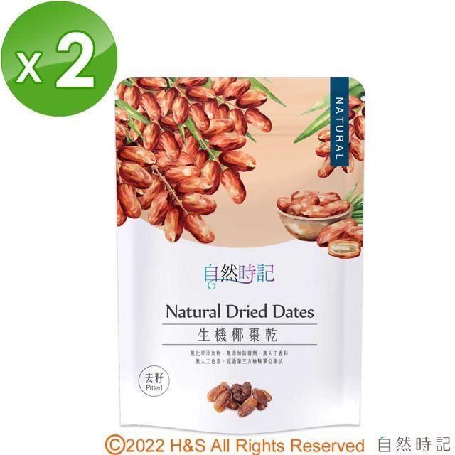 自然時記 生機椰棗乾(去籽)(200g/袋)2入（其他規格）