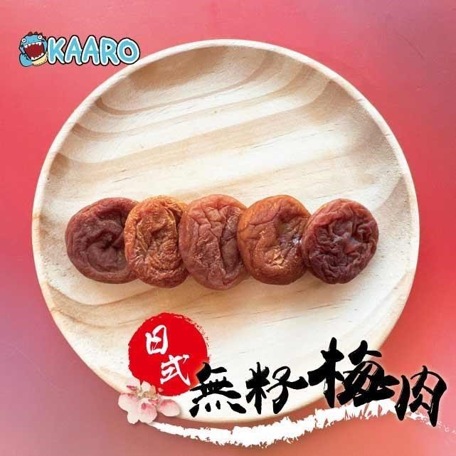 黃粒紅 【KAARO】日式無籽梅肉5包(70g)
