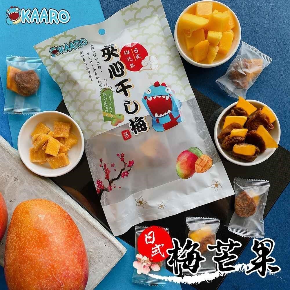 黃粒紅 【KAARO】日式夾心梅肉-芒果/葡萄/原味 任選10包