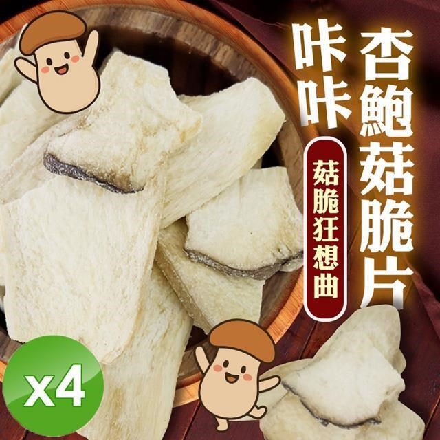 咔咔杏鮑菇脆片(全素-30g/包)x4包