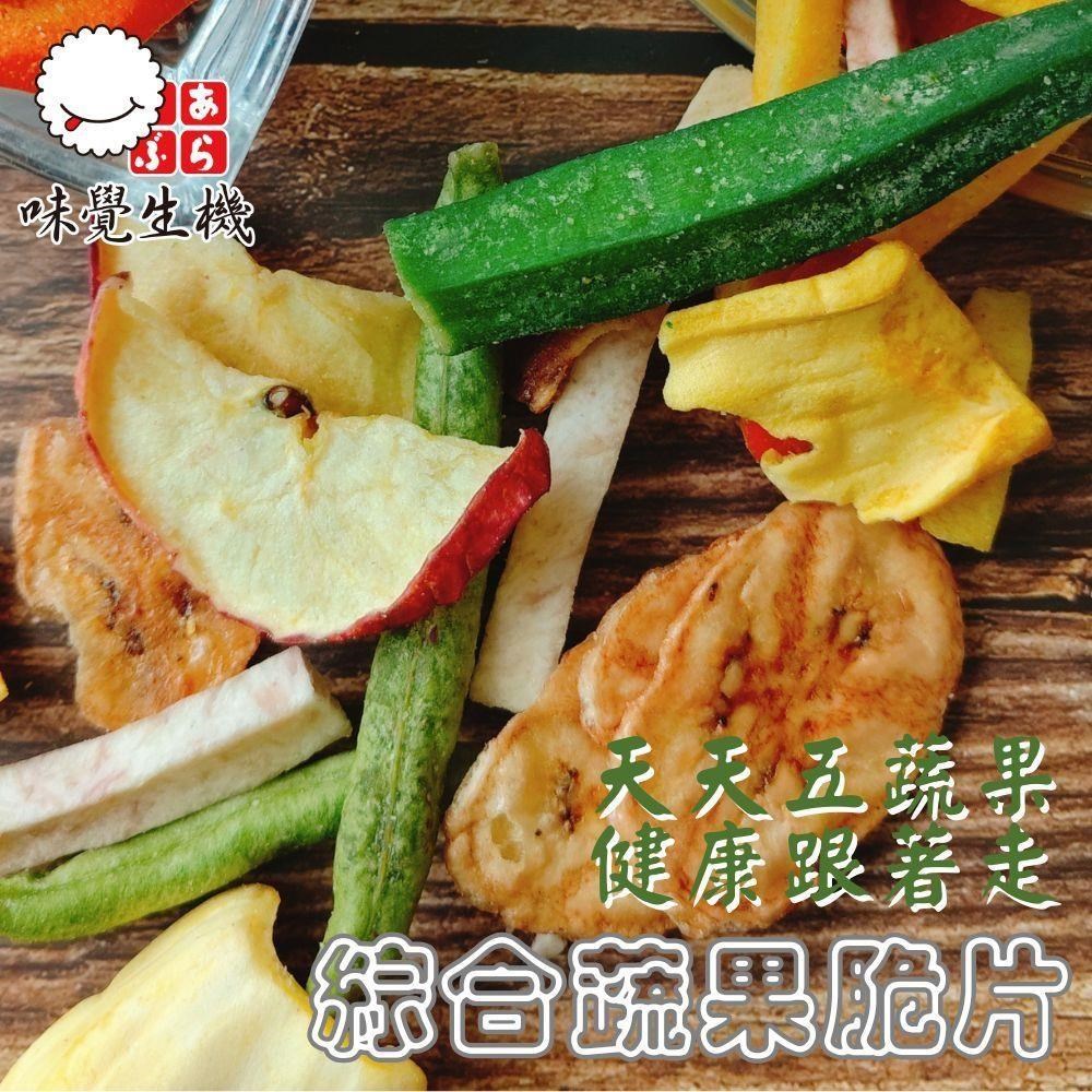 黃粒紅 【味覺生機】綜合蔬果脆片 (120g/12罐)