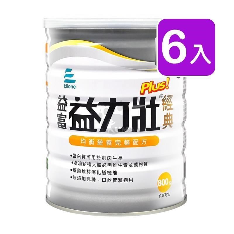 益富 益力壯Plus 經典均衡營養完整配方 800g (6入)
