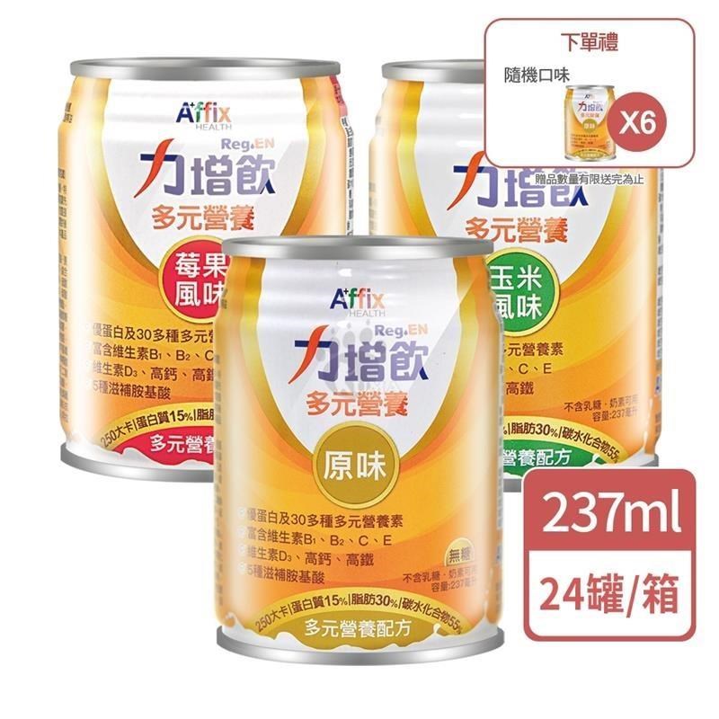Affix 艾益生 (贈6罐) 力增飲多元營養配方 237ml x24入/箱 (原味/玉米風味/莓果風味)