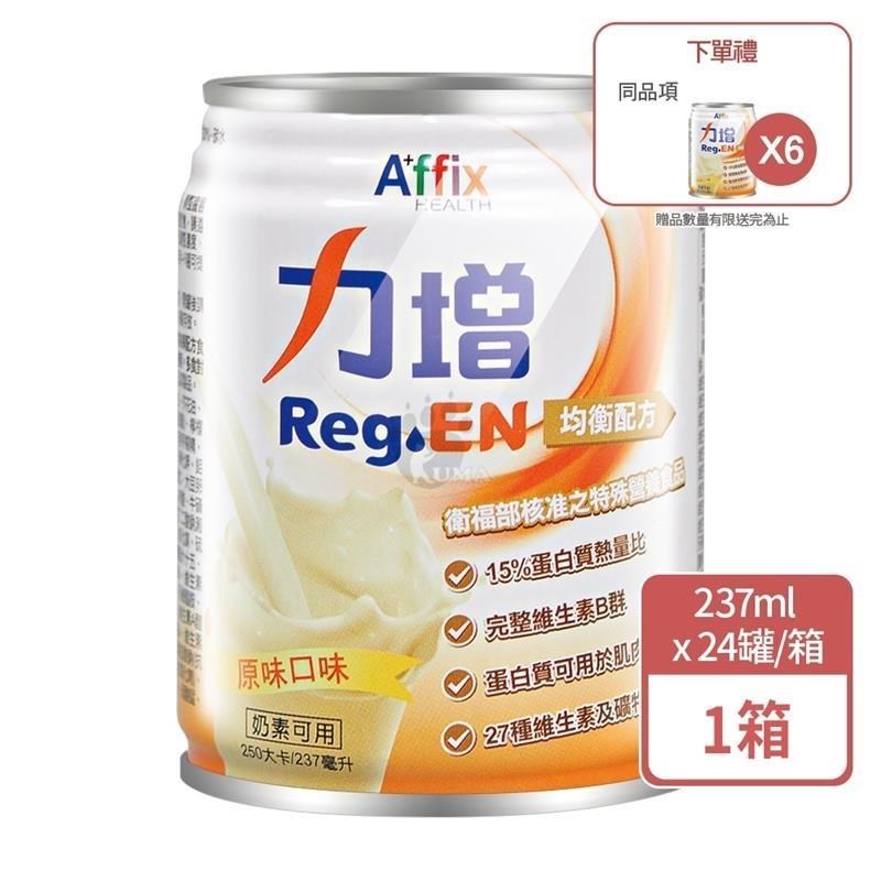 Affix 艾益生 (贈6罐) 力增 均衡配方 原味 237ml x24入/箱