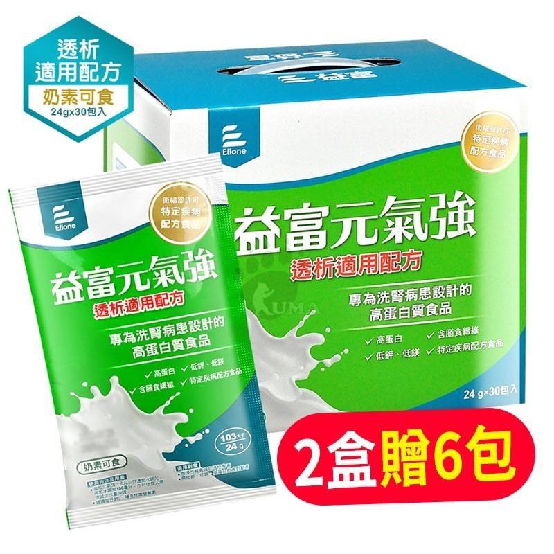 益富 (加贈6包) 元氣強 透析適用配方 洗腎適用 24g*30包/盒 (2入)