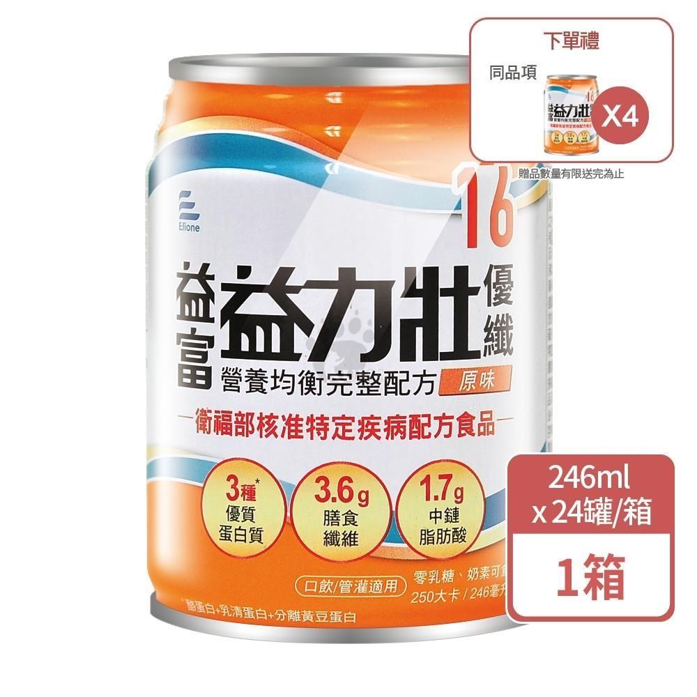 益富 (1箱贈4罐) 益力壯優纖16營養均衡完整配方 (原味) 246ml*24入/箱