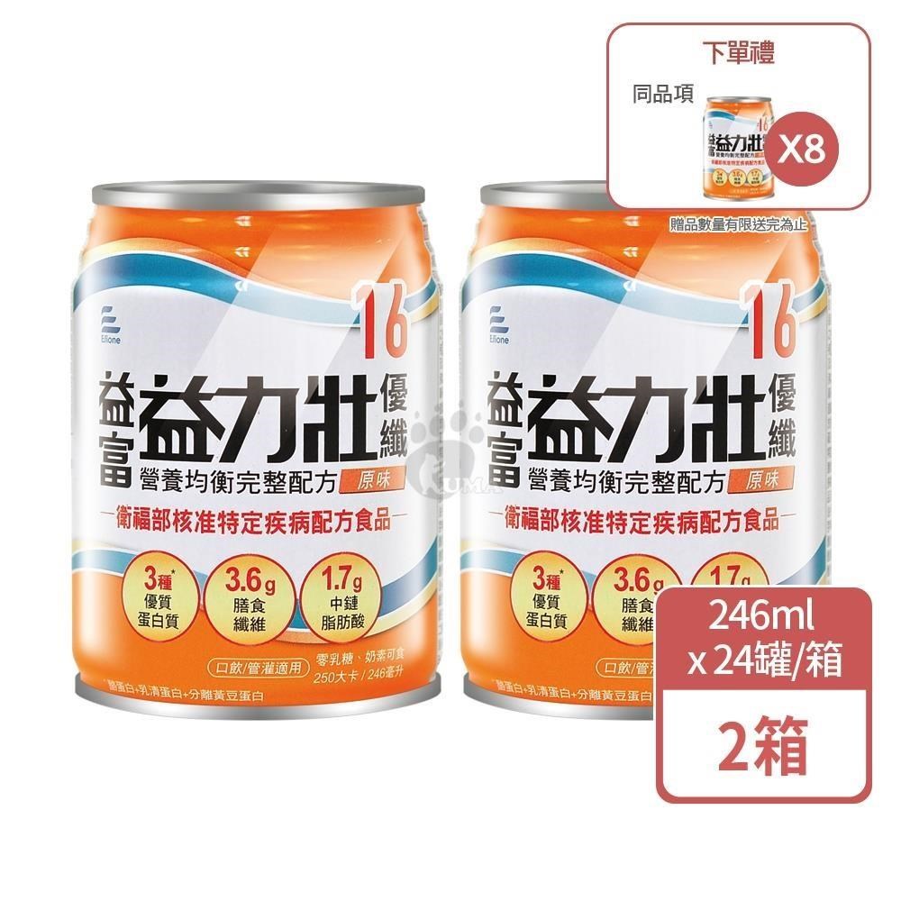益富 (2箱贈8罐) 益力壯優纖16營養均衡完整配方 246ml*24入/箱 (2箱) 原味