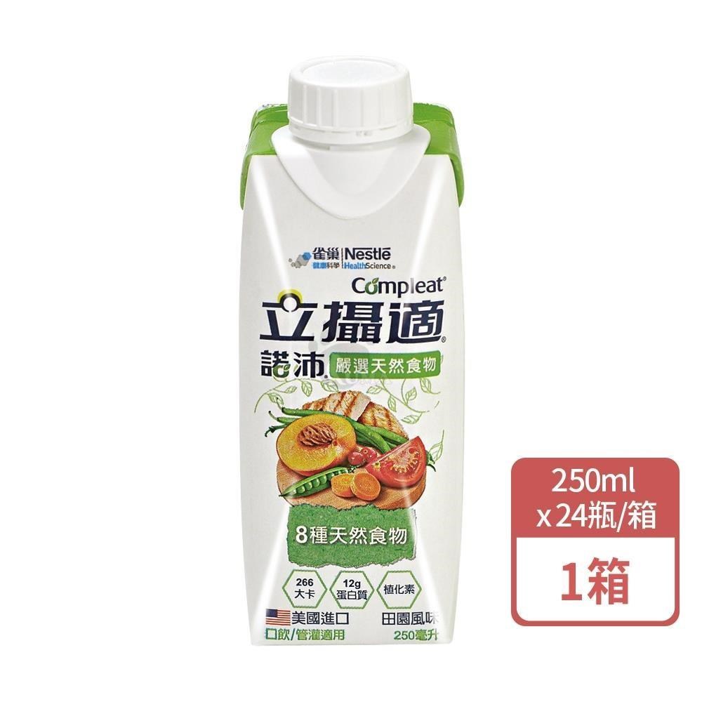雀巢健康科學 立攝適諾沛 均衡營養配方 250mlx24瓶/箱