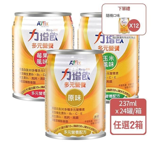 Affix 艾益生 (贈12罐) 力增飲多元營養配方 237ml x24入 x2箱 (原味/玉米風味/莓果風味)