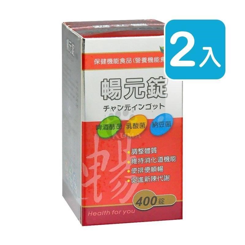 藥聯 暢元錠 400錠/盒