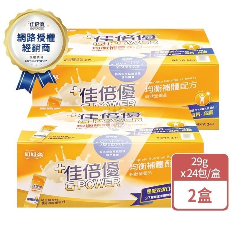 維維樂 佳倍優 均衡補體配方 粉狀營養品 29g x24包 (2盒)