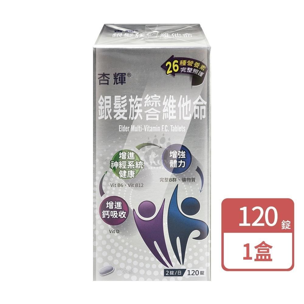 杏輝醫藥 銀髮綜合維他命膜衣錠(120錠/盒)