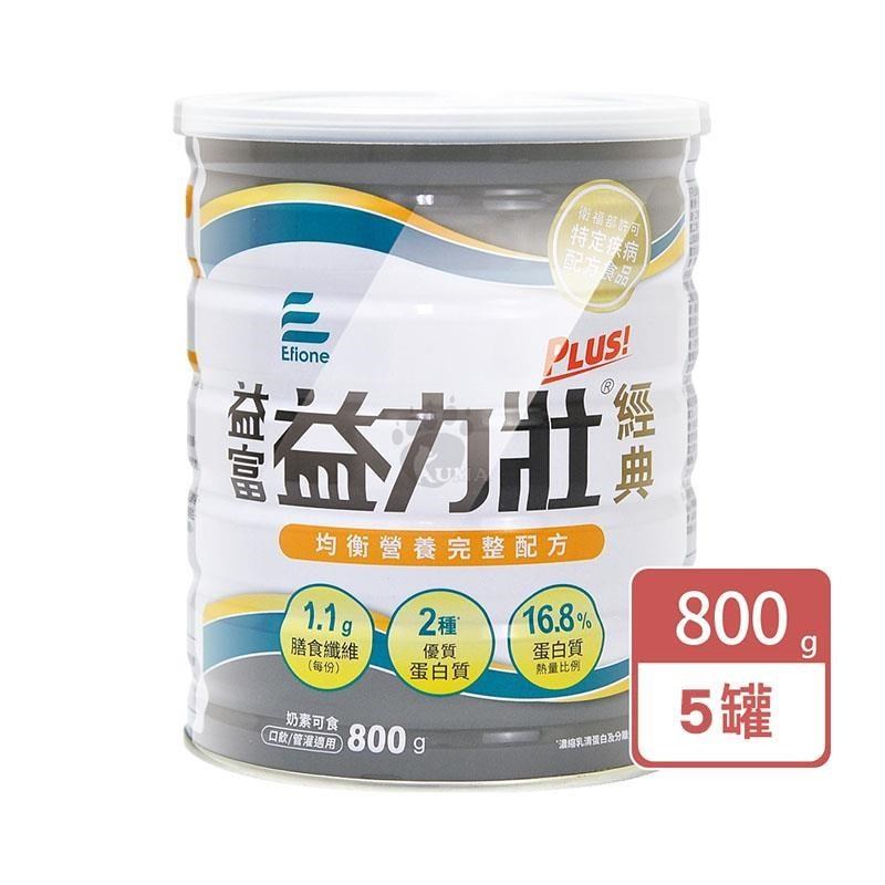 益富 益力壯Plus 經典均衡營養完整配方 800g (5入)