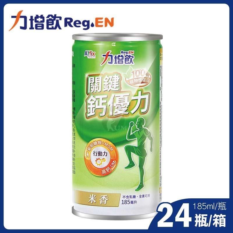 Affix 艾益生 力增飲關鍵鈣優力配方X1箱(185mlx24罐/箱)-米香風味/全素