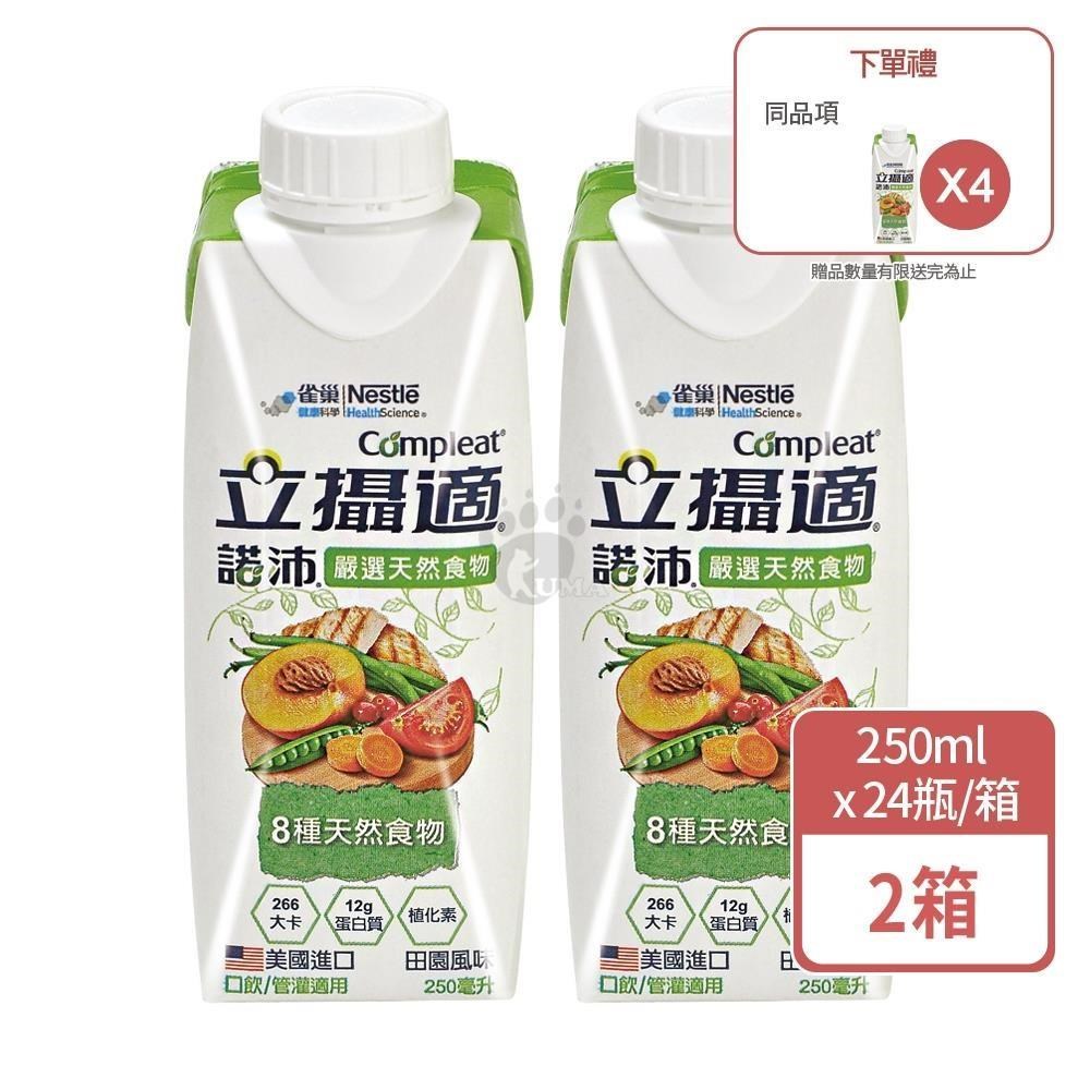 Nestle 雀巢 立攝適 諾沛含天然食物均衡營養配方 250mlx24瓶/箱(2箱+贈4瓶)