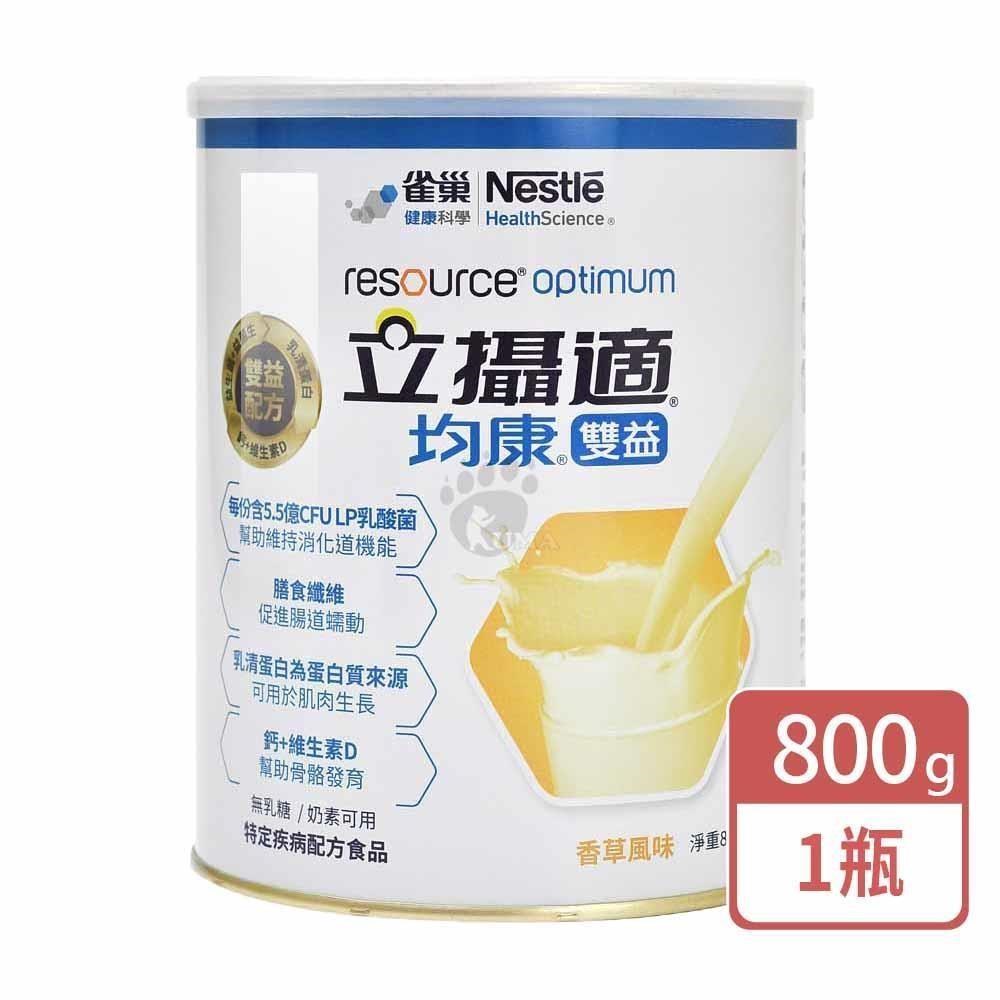 Nestle 雀巢 立攝適 均康雙益升級配方 800g (香草風味)