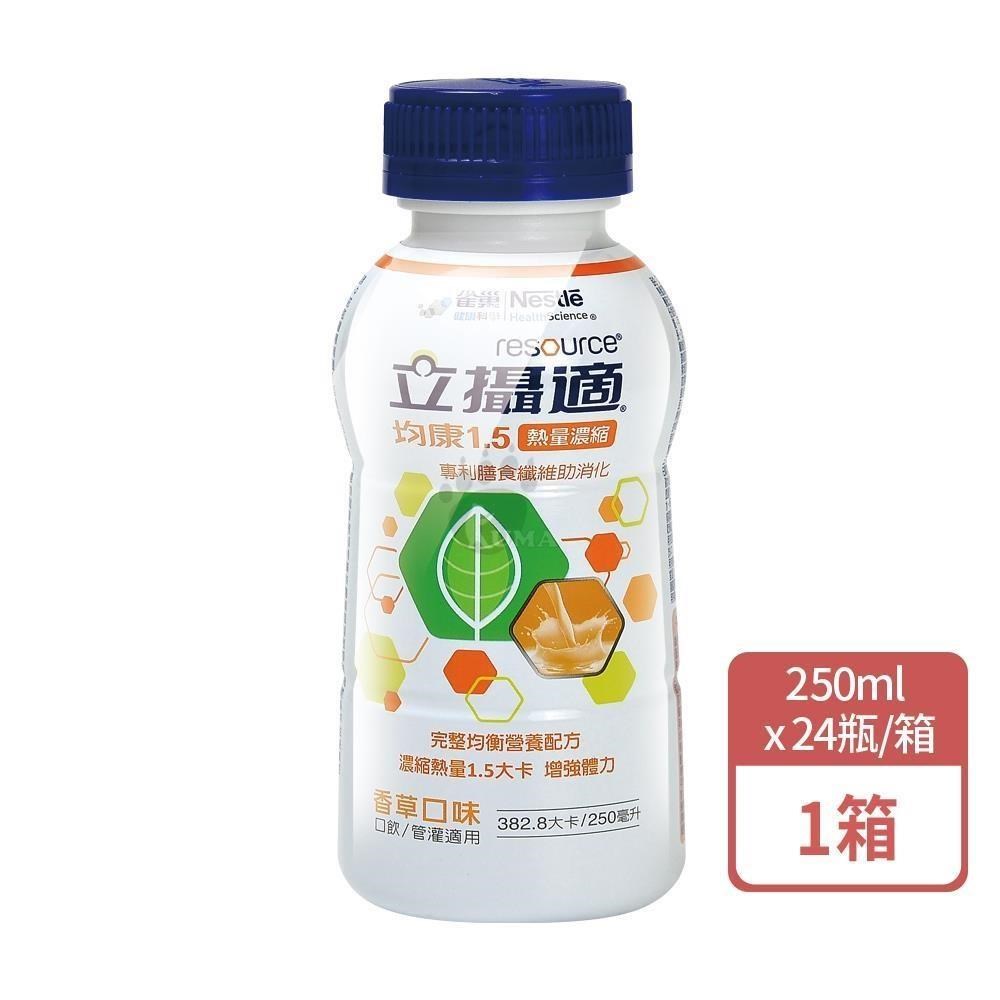 Nestle 雀巢 立攝適 均康1.5熱量濃縮完整均衡營養配方 250mlx24瓶/箱 (香草口味)
