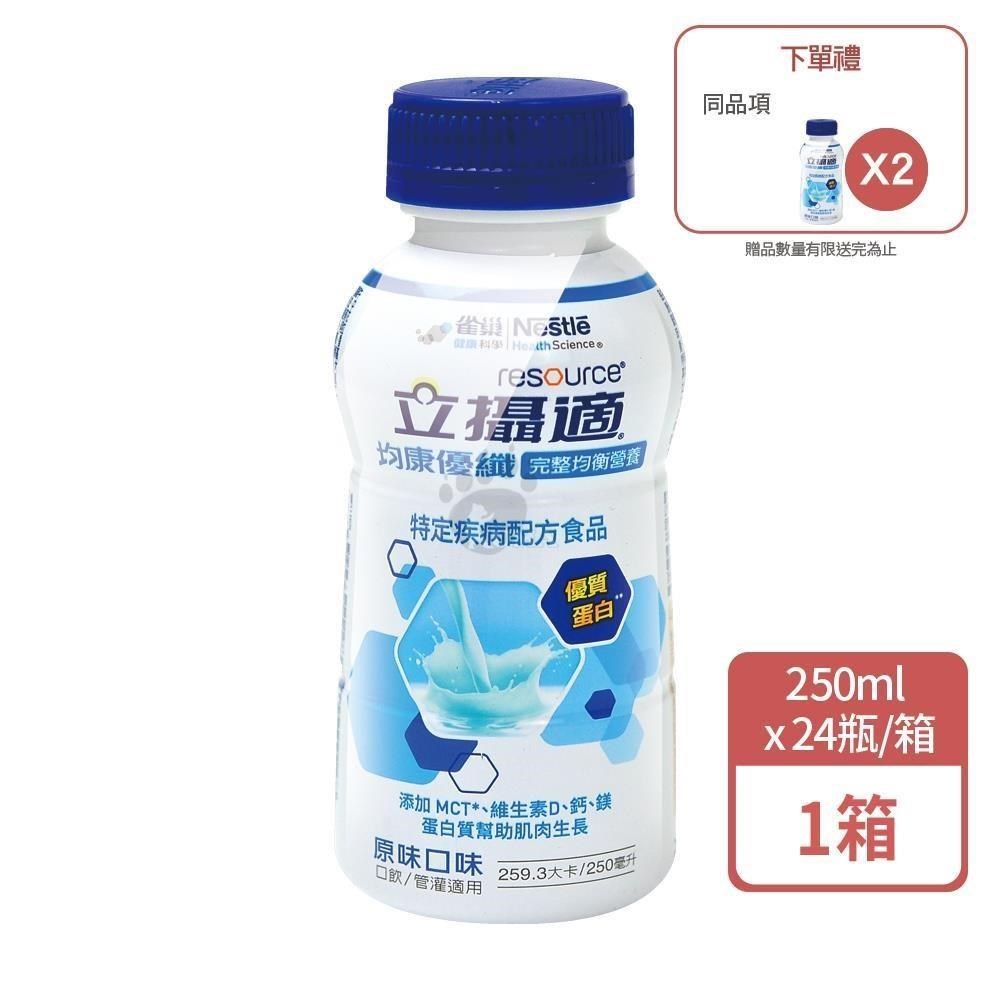 Nestle 雀巢 立攝適 均康優纖完整均衡營養配方 250mlx24瓶/箱 (1箱+贈2瓶) 原味口味（其他規格）