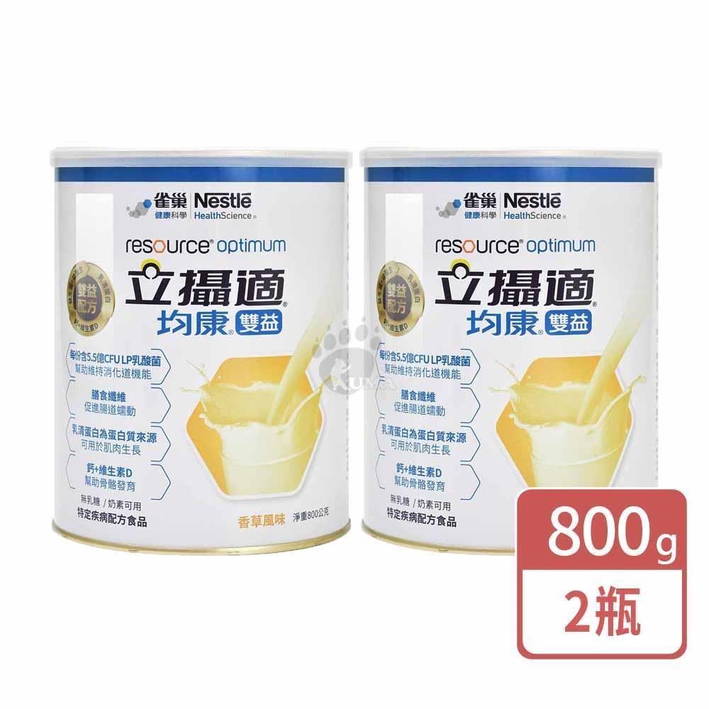 Nestle 雀巢 立攝適 均康雙益升級配方 800g (2入) 香草風味
