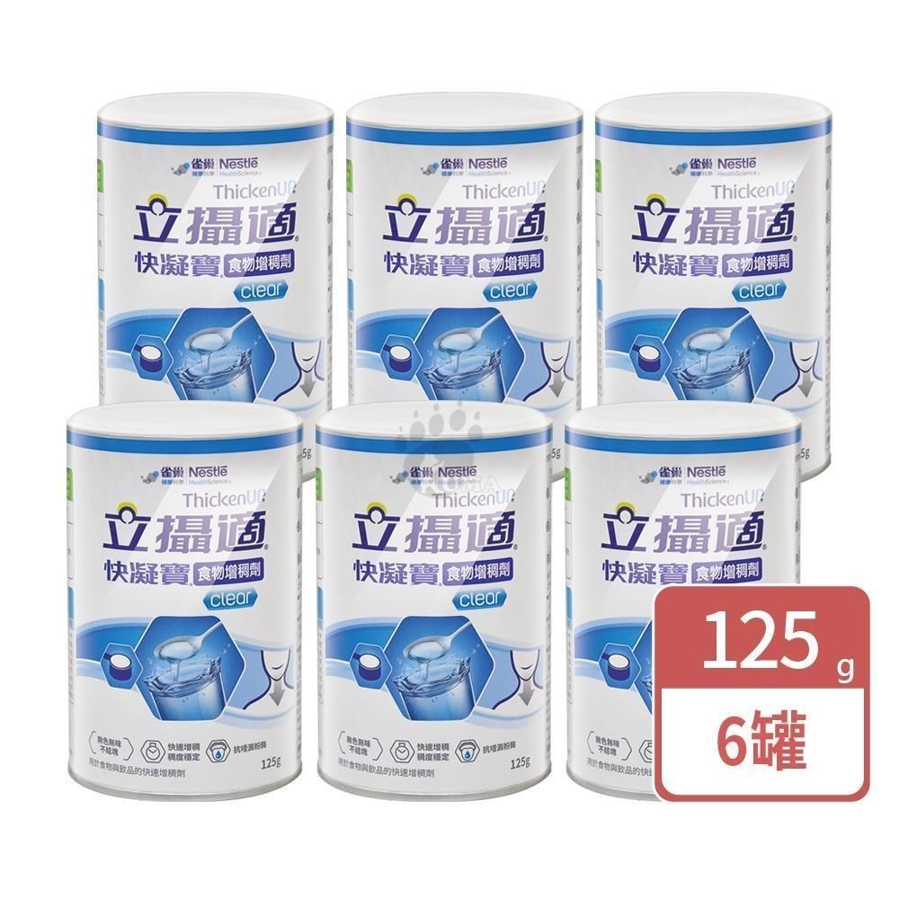 Nestle 雀巢 立攝適 快凝寶食物增稠劑 125g (6入)