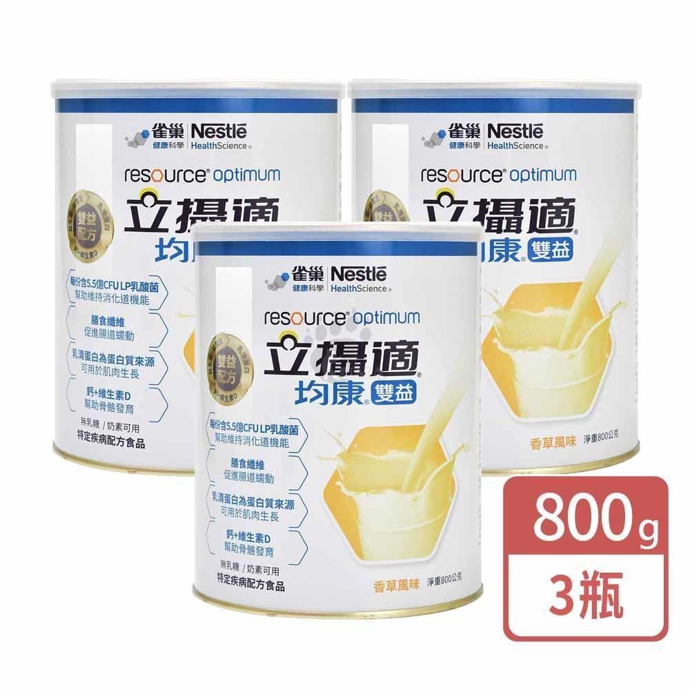 Nestle 雀巢 立攝適 均康雙益升級配方 800g (3入) 香草風味