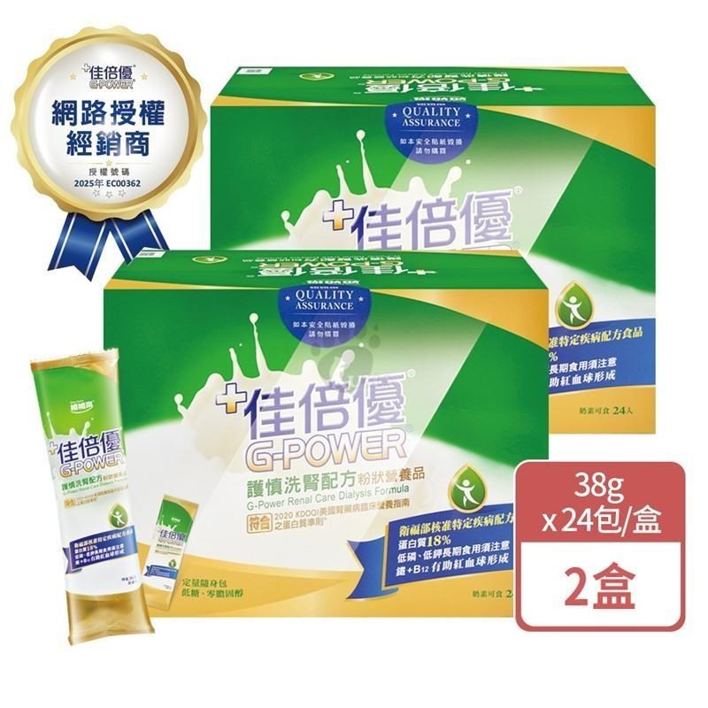 維維樂 佳倍優 優護慎洗腎配方 粉狀營養品 24入/盒 (2盒)