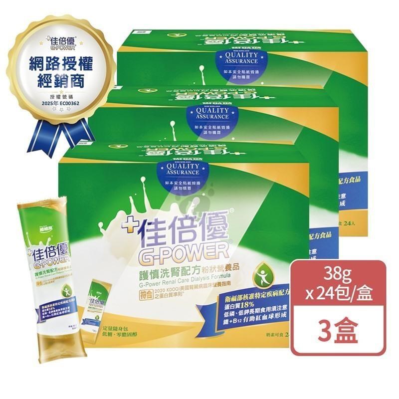 維維樂 佳倍優 優護慎洗腎配方 粉狀營養品 24入/盒 (3盒)