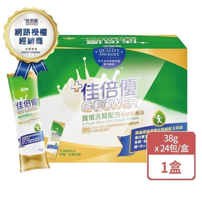 維維樂 佳倍優 優護慎洗腎配方 粉狀營養品 24入/盒