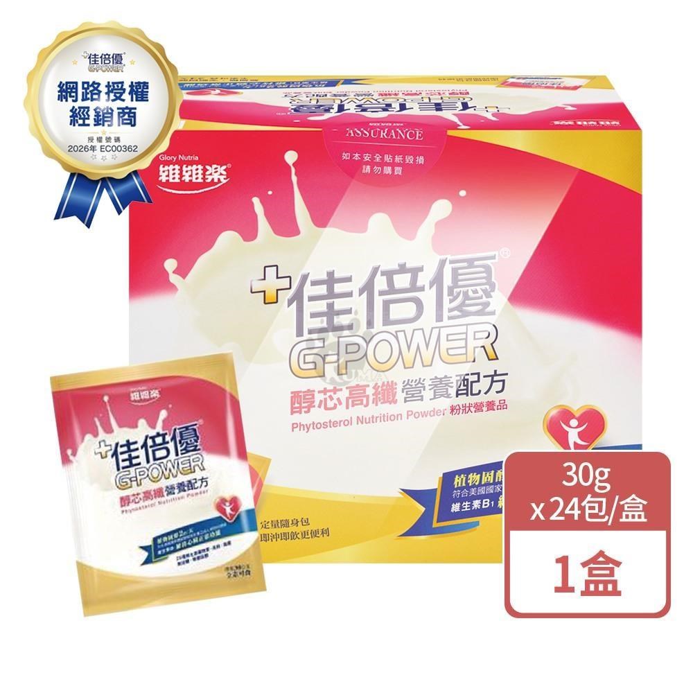 維維樂 佳倍優 醇芯高纖營養配方 30gx24包/盒