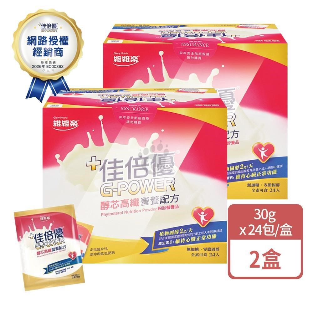 維維樂 佳倍優 醇芯高纖營養配方 30gx24包/盒 (2盒)（其他規格）