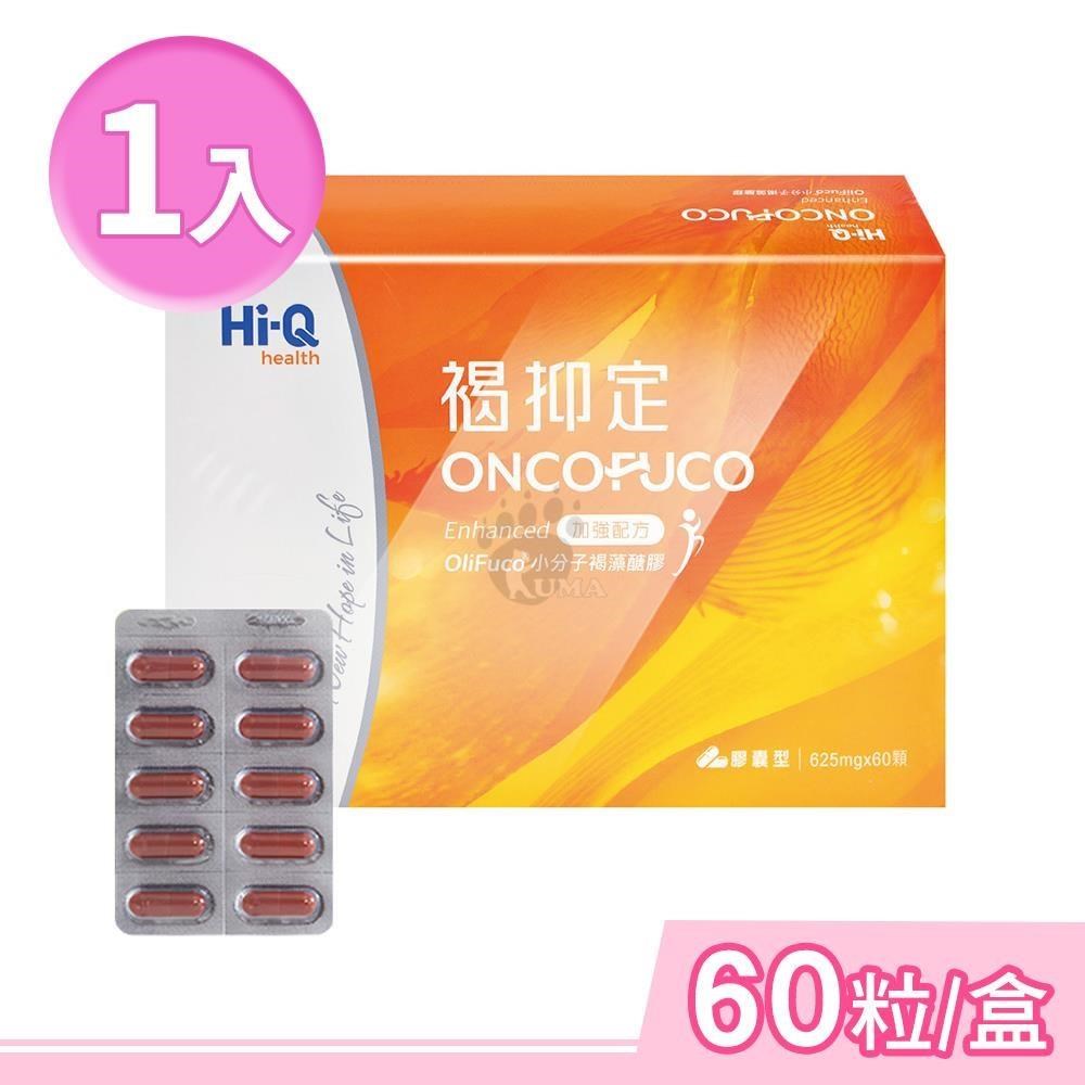 中華海洋生技 Hi-Q褐抑定-加強配方 膠囊 60粒/盒 (褐藻醣膠)
