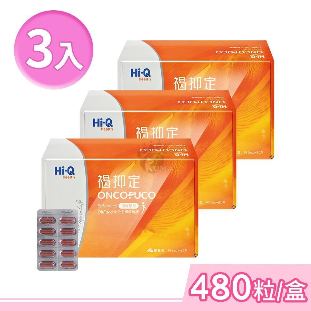 中華海洋生技 Hi-Q褐抑定-加強配方 膠囊 480粒/盒 (3盒) 褐藻醣膠