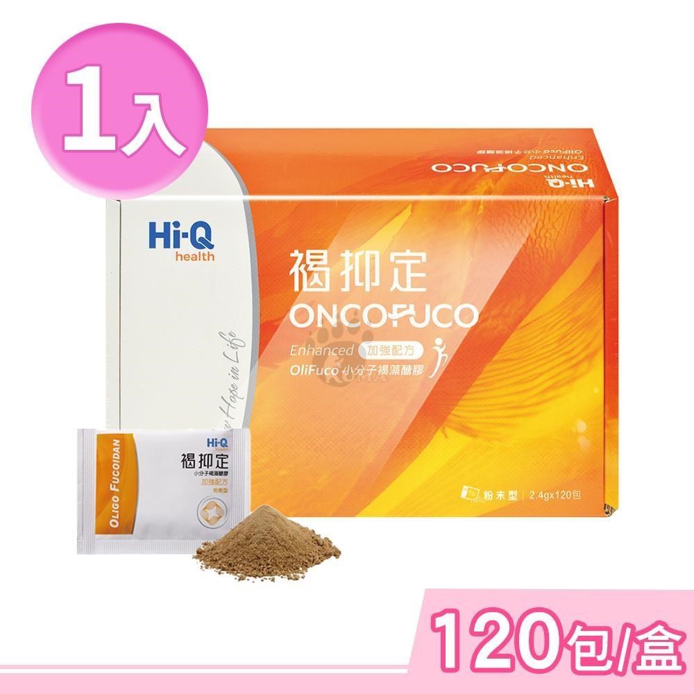中華海洋生技 Hi-Q褐抑定-加強配方 粉劑 2.4gx120包/盒 (小分子褐藻醣膠)