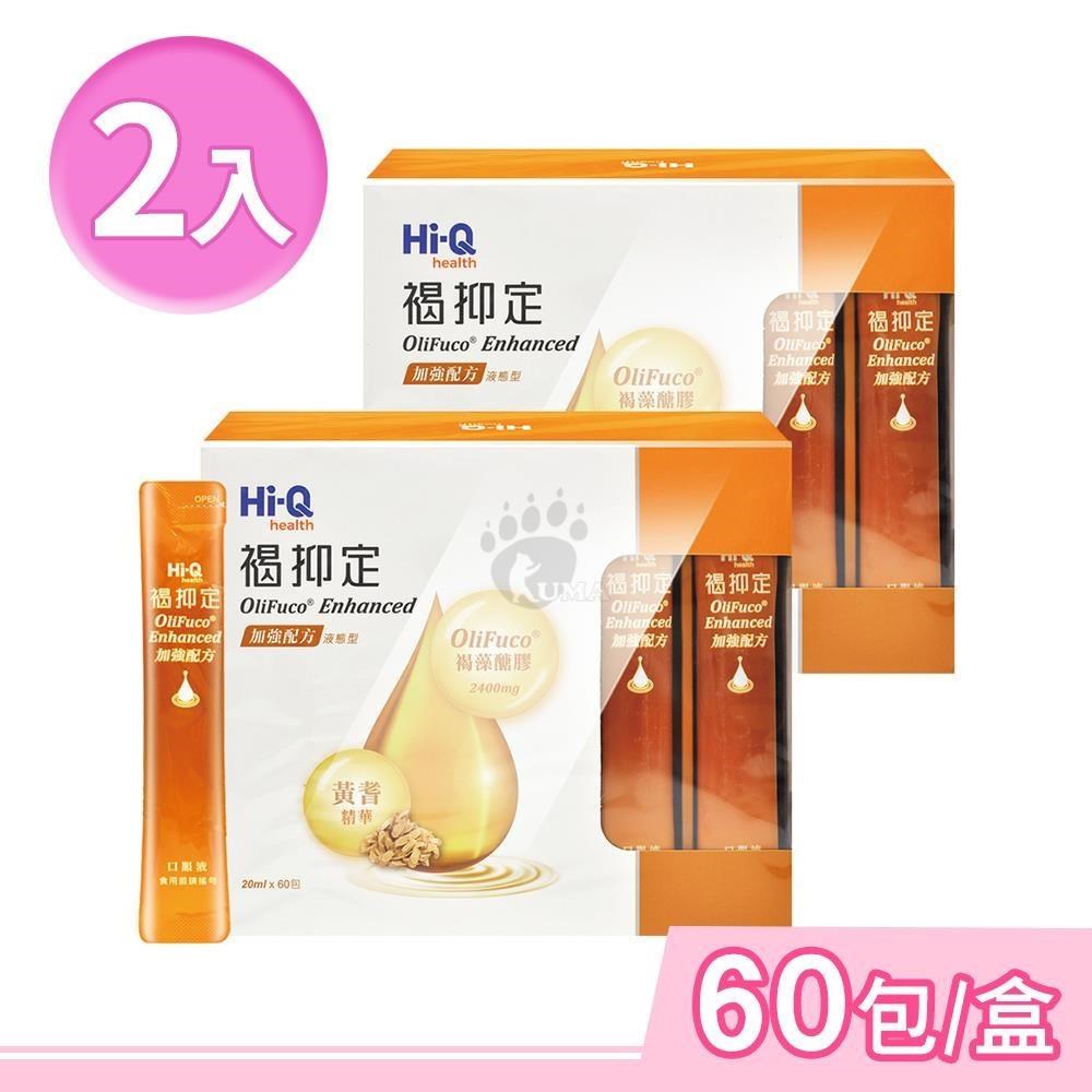 中華海洋生技 Hi-Q褐抑定-加強配方 液態型 20mlx60包/盒 (2盒) 褐藻醣膠