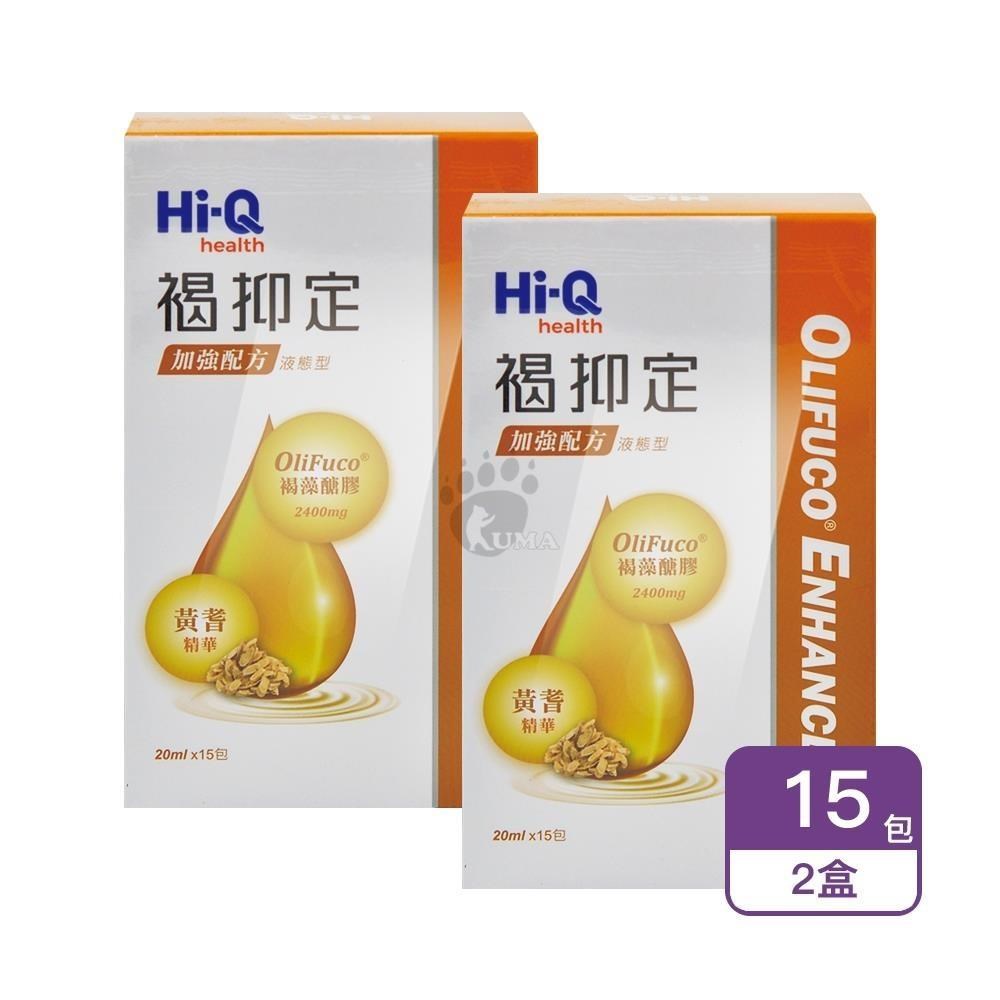 中華海洋生技 Hi-Q褐抑定-加強配方 液態型 20mlx15包/盒 (2盒) 褐藻醣膠