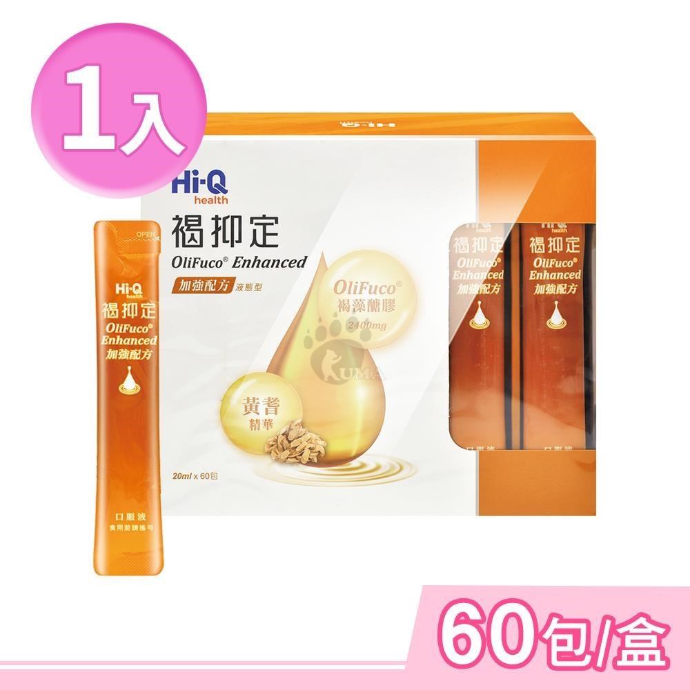 中華海洋生技 Hi-Q褐抑定-加強配方 液態型 20mlx60包/盒 (小分子褐藻醣膠)