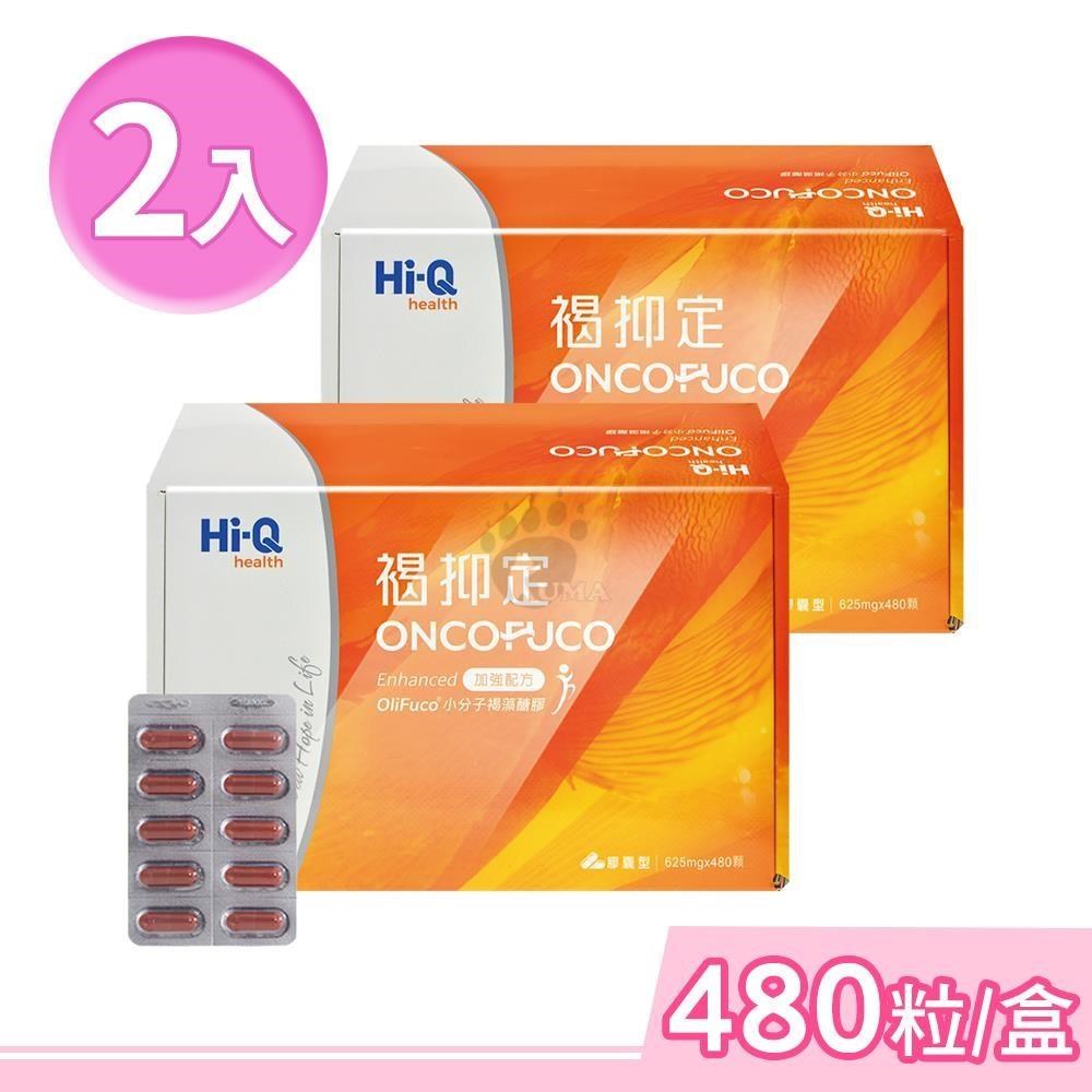 中華海洋生技 Hi-Q褐抑定-加強配方 膠囊 480粒/盒 (2盒) 褐藻醣膠