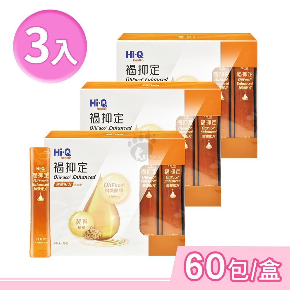 中華海洋生技 Hi-Q褐抑定-加強配方 液態型 20mlx60包/盒 (3盒) 褐藻醣膠