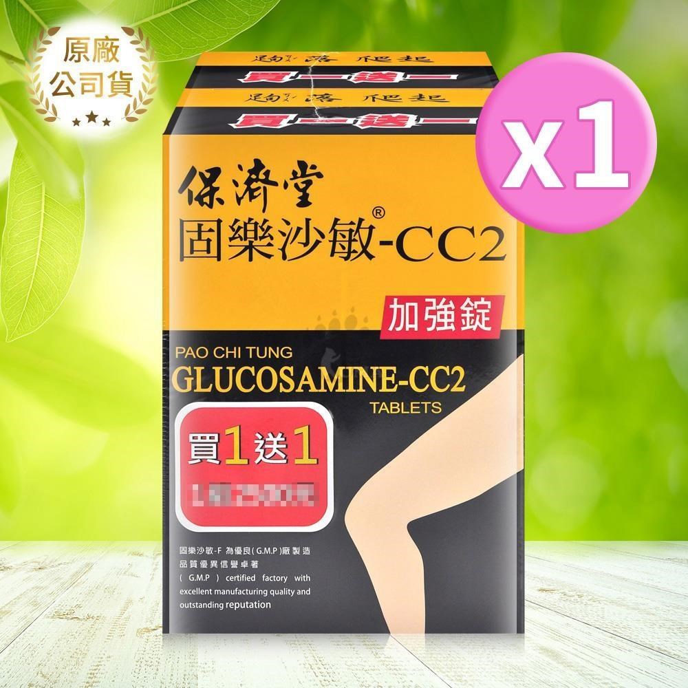 保濟堂 固樂沙敏-CC2加強錠 120粒/盒 (買一送一 共240粒)