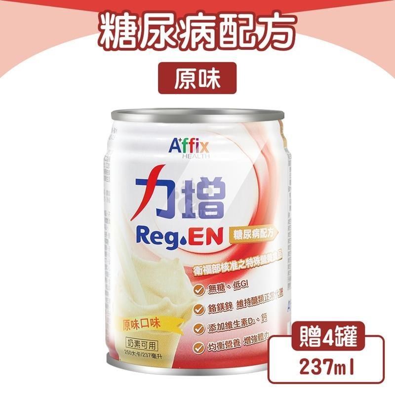 Affix 艾益生 (贈4罐) 力增 糖尿病配方x2箱 (共20罐)