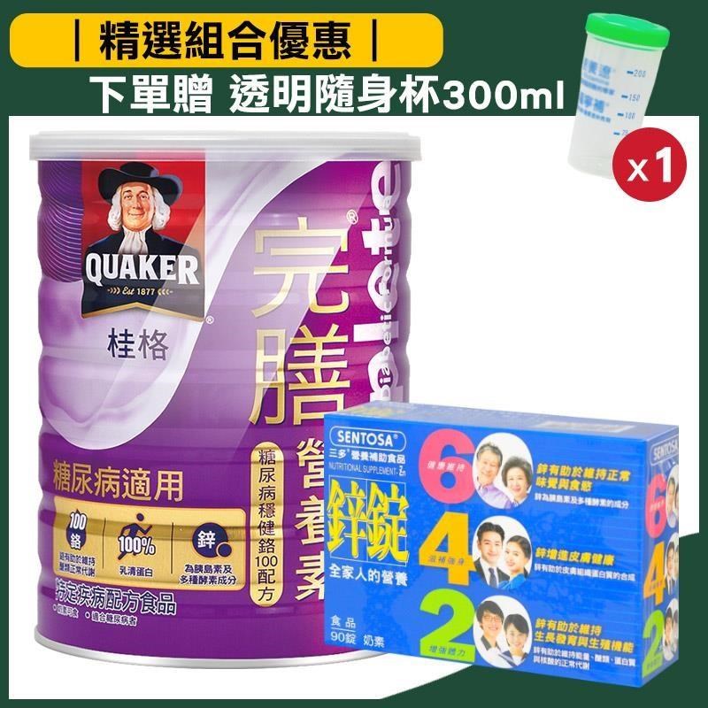 Quaker 桂格 (贈隨身杯)完膳營養素 營養素穩健粉狀900g+三多鋅錠膜衣錠90錠