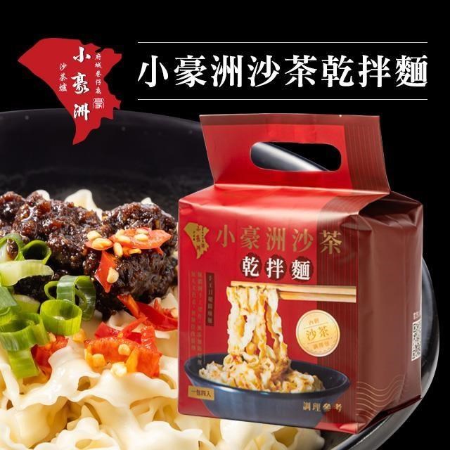 【小豪洲】沙茶乾拌麵12袋免運組(4包/袋)