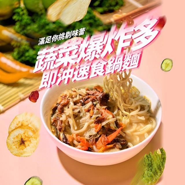【巧食家】蔬菜養生鍋麵12包組 (台式香酥/日式松菇/韓式泡菜)