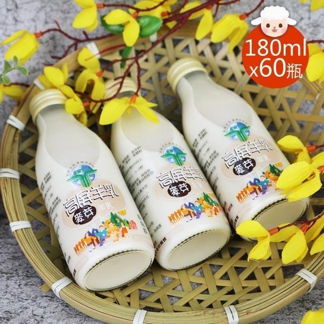 6大認證SGS玻瓶麥芽調味羊乳180mlx60瓶