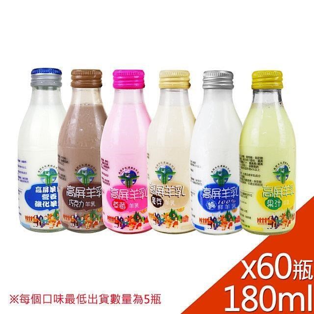 6大認證SGS綜合羊乳180mlx60瓶(任選組合)