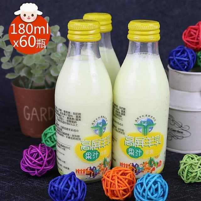 6大認證SGS玻瓶果汁調味羊乳180mlx60瓶