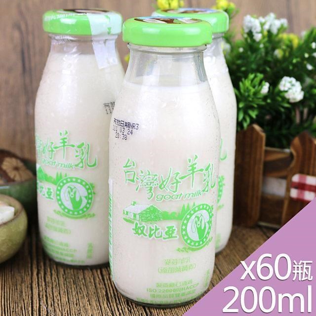 台灣好羊乳系列-SGS玻瓶麥芽調味羊乳200mlx60瓶