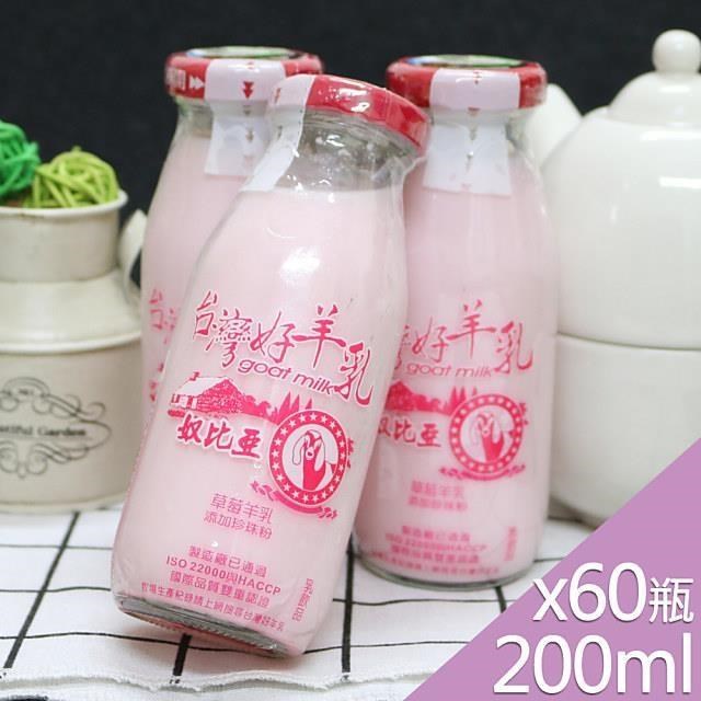 台灣好羊乳系列-SGS玻瓶草莓調味羊乳200mlx60瓶