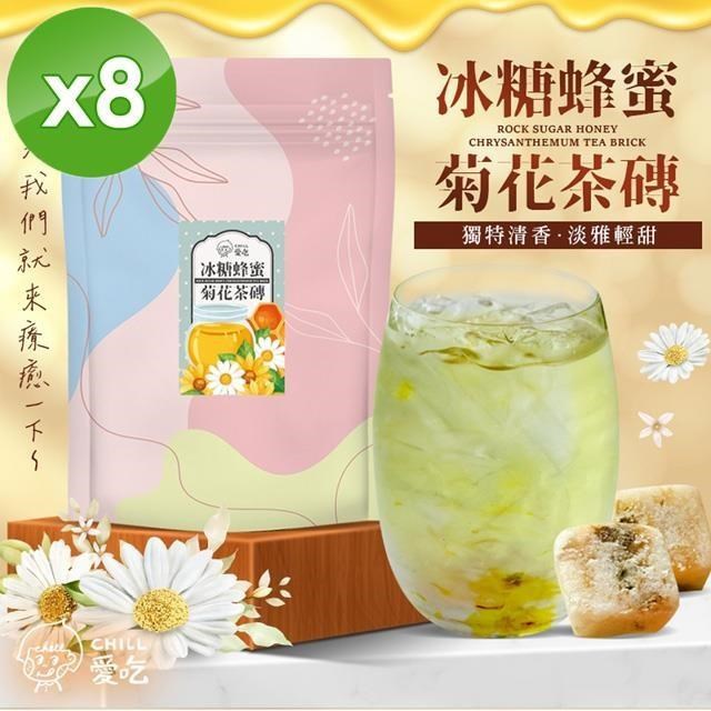 【CHILL愛吃】蜂蜜菊花茶磚(10顆/袋)x8袋