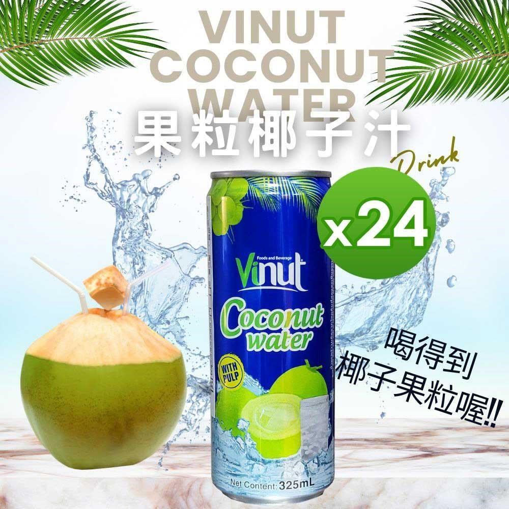自然原素 【vinut】果粒椰子汁(325mlx24罐/箱)